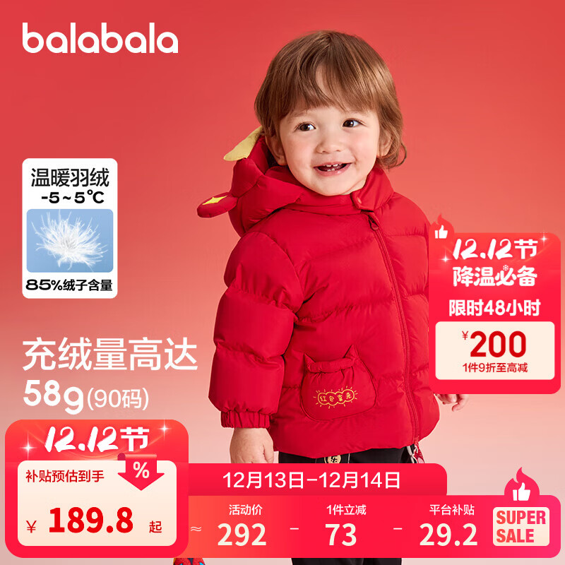 巴拉巴拉【商场同款】童装羽绒服宝宝外套2025新款春装新年拜年服 中国红60611-白鸭绒 90 充绒量58g