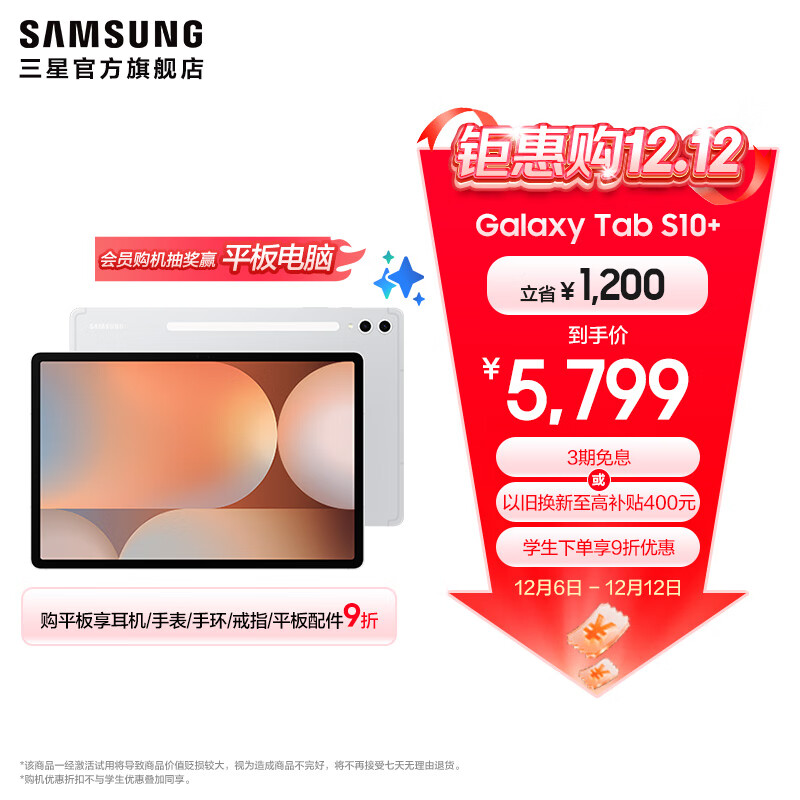 三星（SAMSUNG）Galaxy Tab S10+ 平板电脑12.4英寸 内置AI智享生活/笔记转录助力办公/高亮顺滑