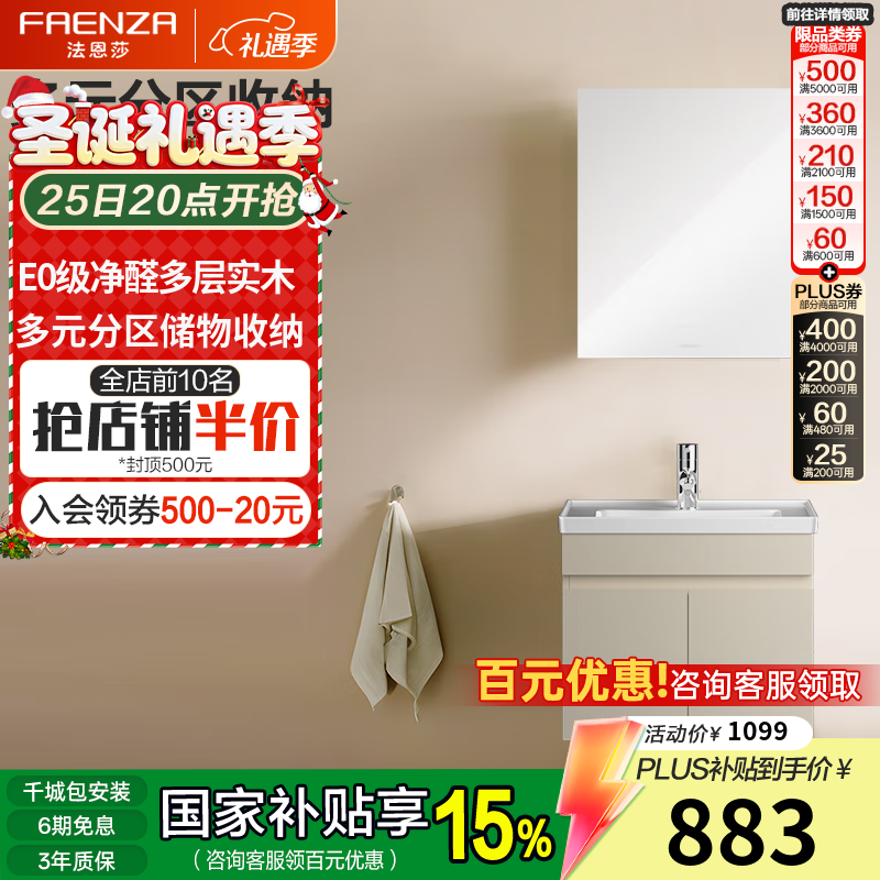 法恩莎（FAENZA）小户型奶油风多尺寸多收纳高清银镜简约陶瓷一体盆浴室柜组合2307 60cm【白色全封闭镜柜】冷热龙头