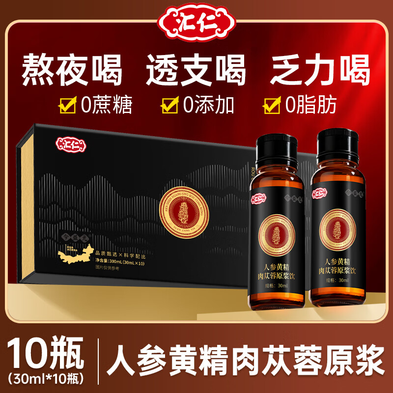 汇仁人参黄精肉苁蓉枸杞原浆口服液可搭玛咖牡蛎男性滋补养生补肾强身 【一盒装】 30ml*10瓶