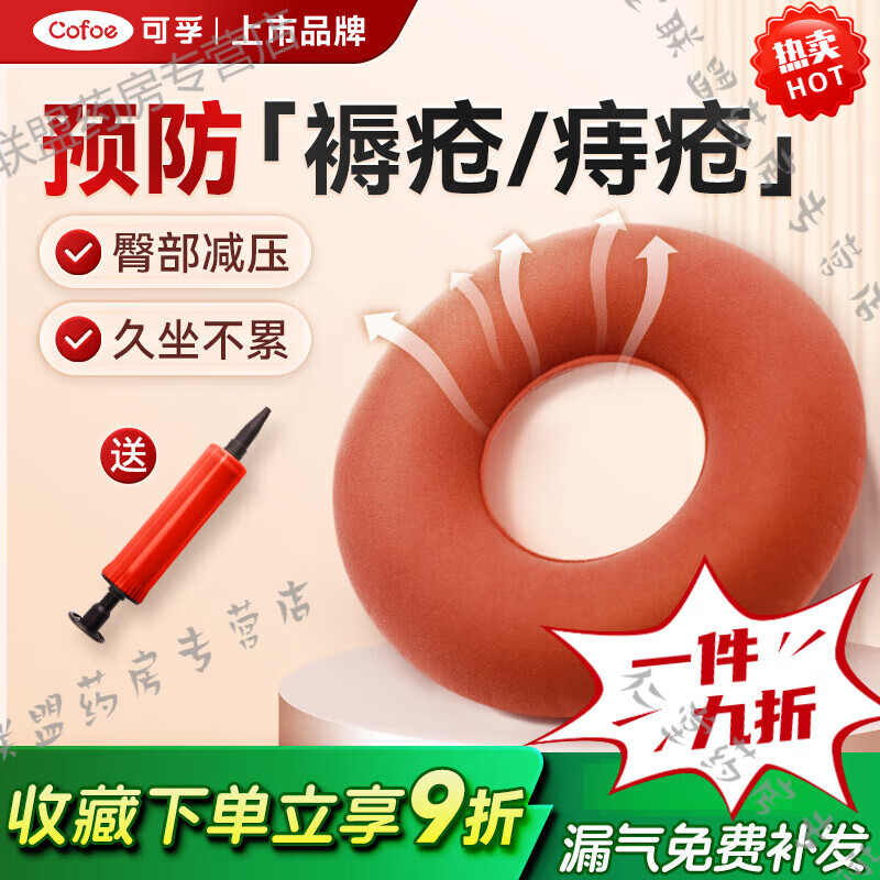 可孚防褥疮垫防褥疮气垫圈痔疮充气坐垫医用卧床老人专用屁垫压疮病人 圆形坐垫1个+方形坐垫1个+打气筒【2件省5元】