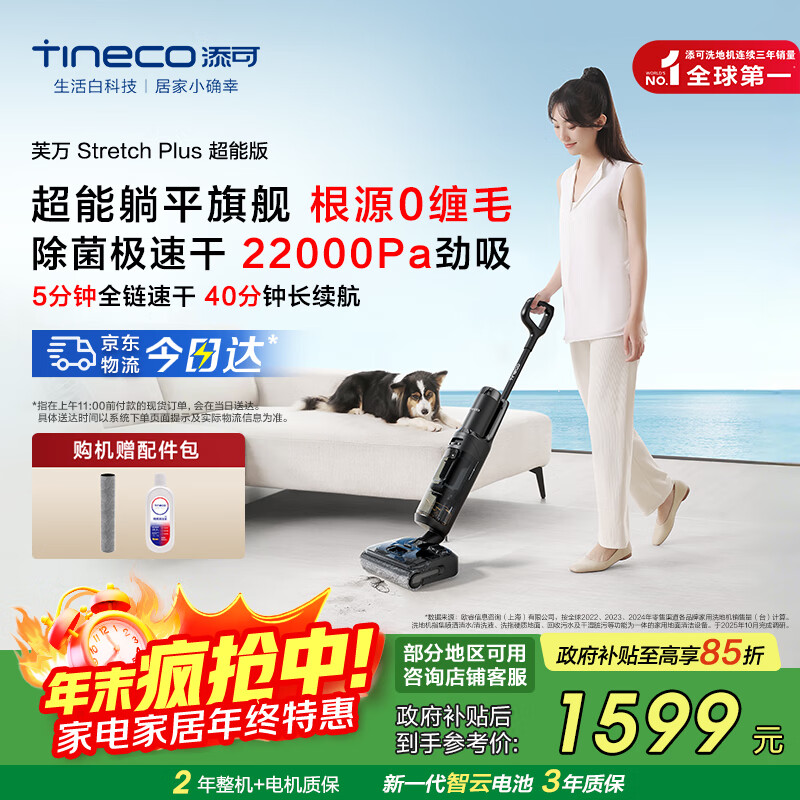 添可智能洗地机芙万Stretch Plus超能版【180°躺平 除菌速干 0缠毛】洗拖吸一体自动清洗扫地机器人 芙万Stretch Plus超能版