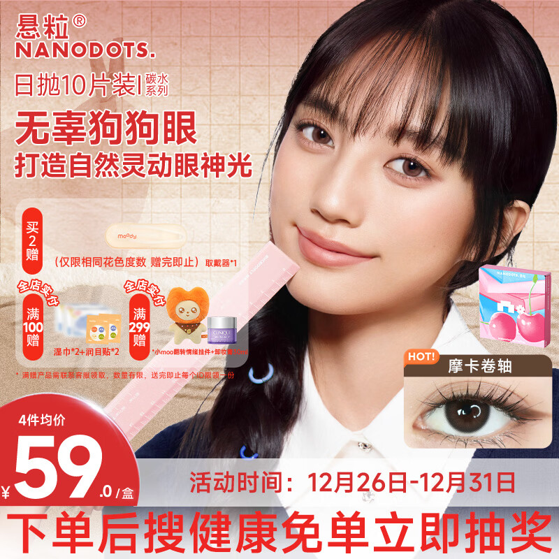 moody美瞳日抛10片彩色隐形眼镜悬粒碳水系列 蜜巧笔记 0度