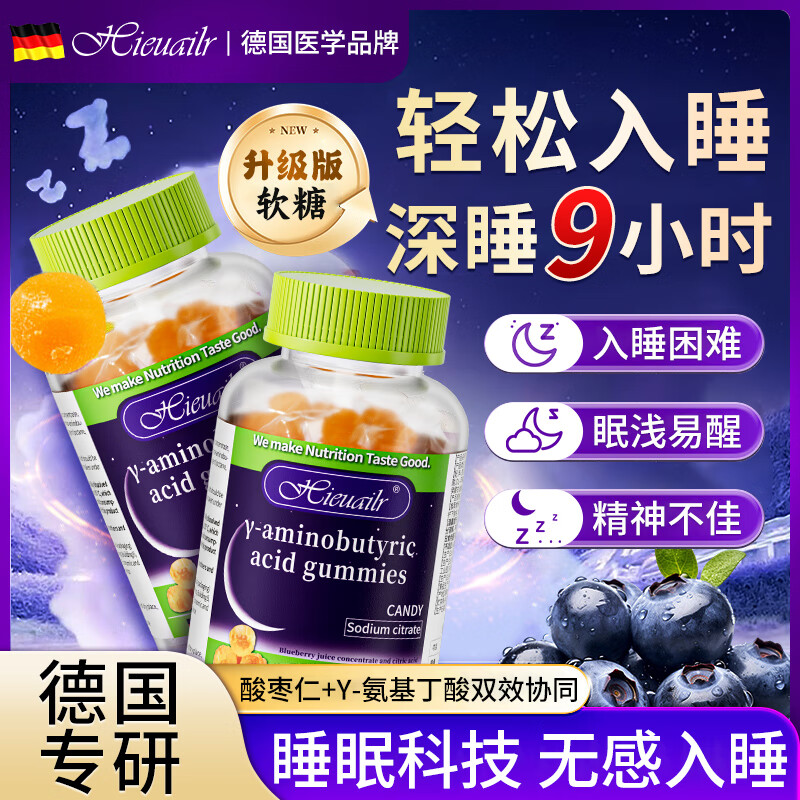 HIEUAILR德国y氨基丁酸gaba改善睡眠深度退黑色素助睡眠搭褪黑素软糖女士