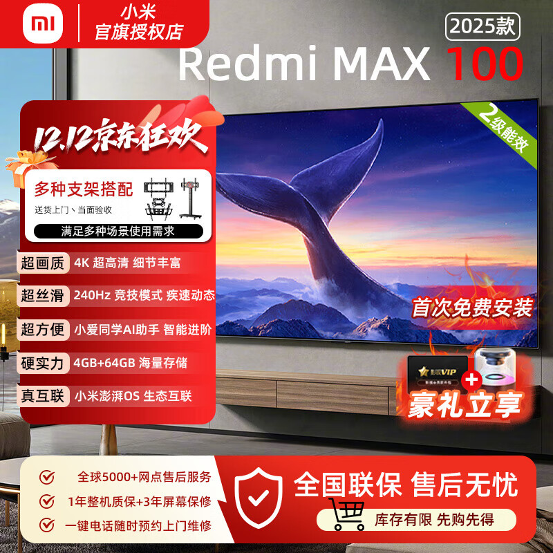 小米电视100英寸红米Redmi MAX100 240Hz 澎湃OS 4+64GB会议电视 二级能效L100RA-MAX 以旧换新 100英寸 【官方标配】