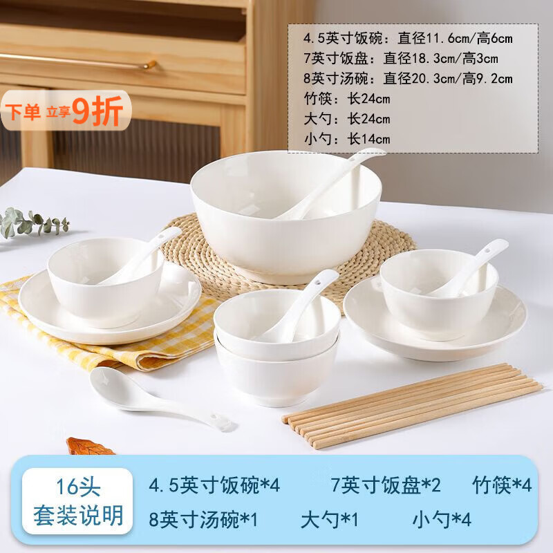 泰禧阁白色家庭装防烫食品级现代单人整套花边宿舍饭盘米饭碗 4碗2盘4筷4勺1大汤碗1大芍