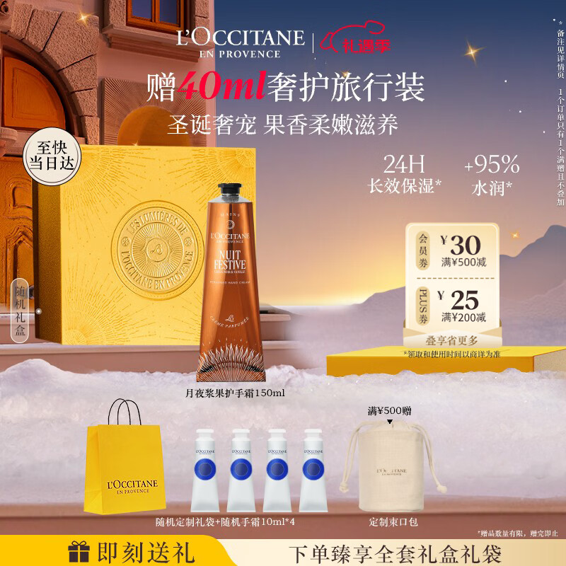 欧舒丹护手霜限定月夜浆果润手霜150ml滋润保湿留香润肤手膜圣诞礼物