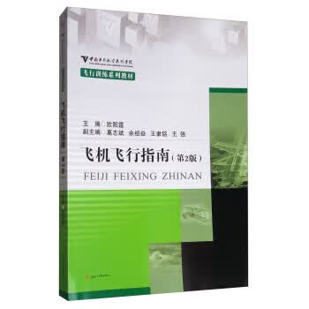 飞机飞行指南