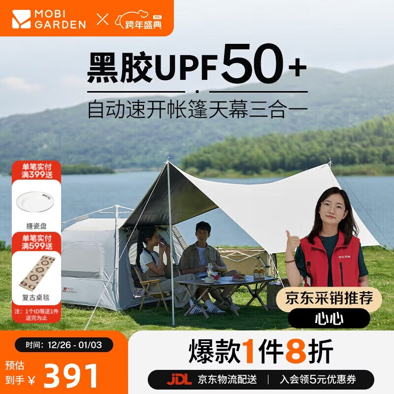 牧高笛（MOBIGARDEN）自动帐 户外露营防晒速开零动基础版黑胶天幕款 NX24561002 米白