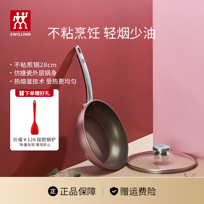 双立人（ZWILLING）Enjoy不粘锅平底锅煎锅炒菜锅煎蛋煎饼牛排锅油炸锅少油烟烹饪锅 煎锅（粉色）+盖+硅胶铲 28cm