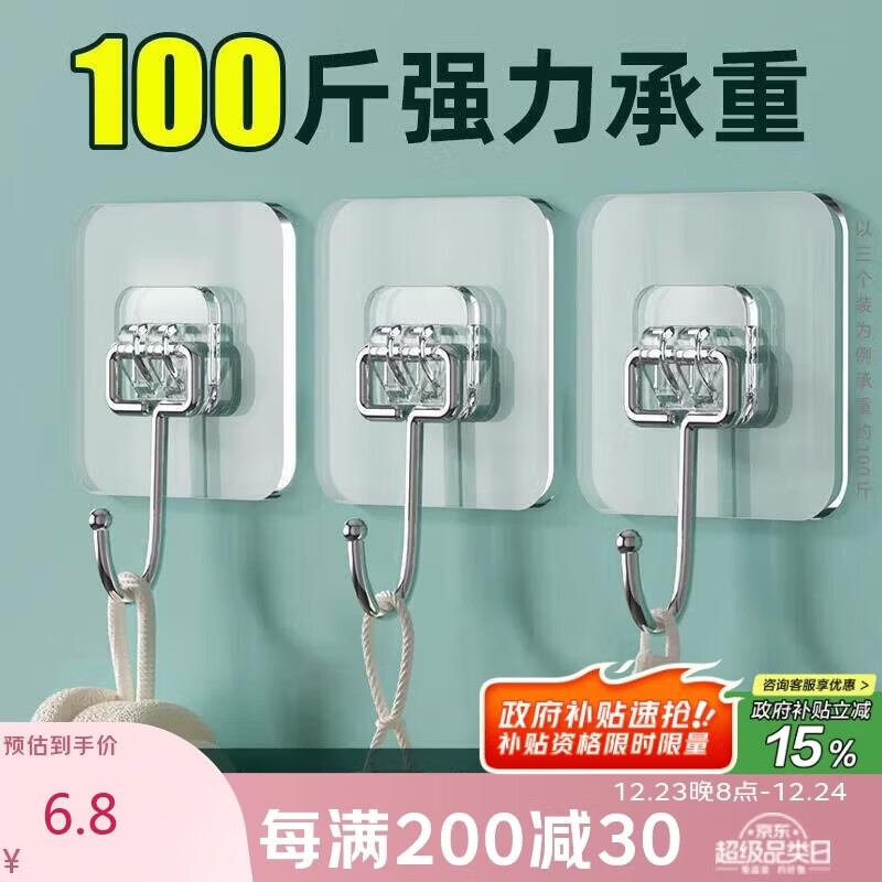 八海鸟【超强承重】大挂钩10只装免打孔不锈钢强力门后挂衣钩子脸盆架