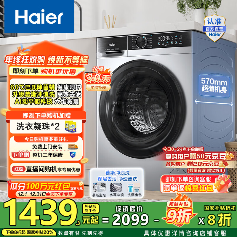 海尔（Haier）10公斤滚筒洗衣机单洗全自动 家用超薄大容量变频电机 冲浪洗1.11洗净比25TS一级能效 国家补贴2