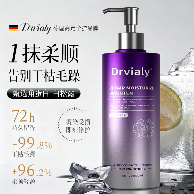 DRVIALY德国护发素京东自营柔顺干枯毛躁修复顺滑男女士专用持久留香发膜