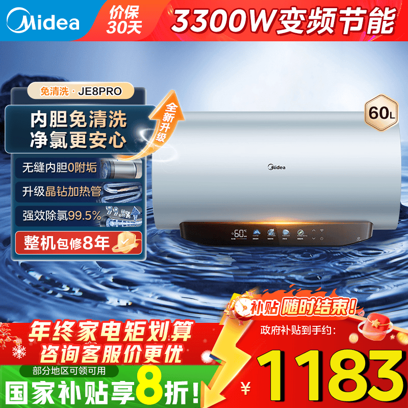 美的（Midea）免清洗电热水器家用洗澡60/80升3300W变频速热出水断电镁棒免更换阻垢一级能效JE8 60L 3300W 水电分离除氯净肤JE8Pro 终身免换镁棒