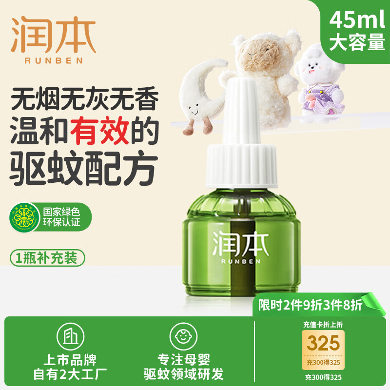 润本（RUNBEN）防蚊电蚊香液驱蚊液30晚45mlx1瓶无香型经典款