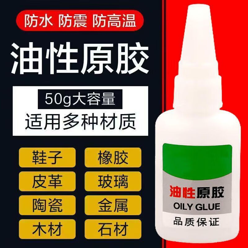 【精选好物】油性原胶胶水强力胶胶焊接防水塑料万用胶油性强力胶 3瓶油性胶60g【送滴管】 无规格