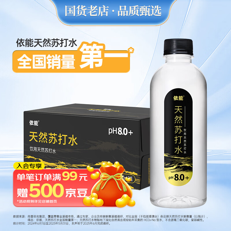 依能 天然苏打水 无糖无气弱碱 350ml*24瓶 整箱装 无添加饮用天然水