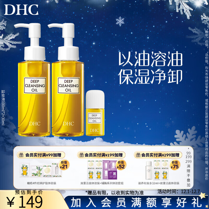 ����ʫ��DHC�����жױ�� �º�жױ���ë������������ ���ձ����ڡ� жױ��100ml*2+30ml