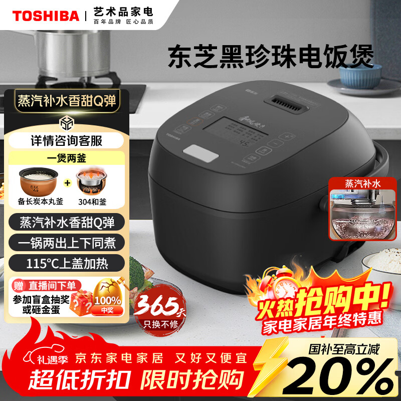 东芝(TOSHIBA)【国家补贴】 小白露电饭煲4-5人家用4L电饭锅和风炊蒸汽补水技术 IH立体加热 RC-15IRUC(K)