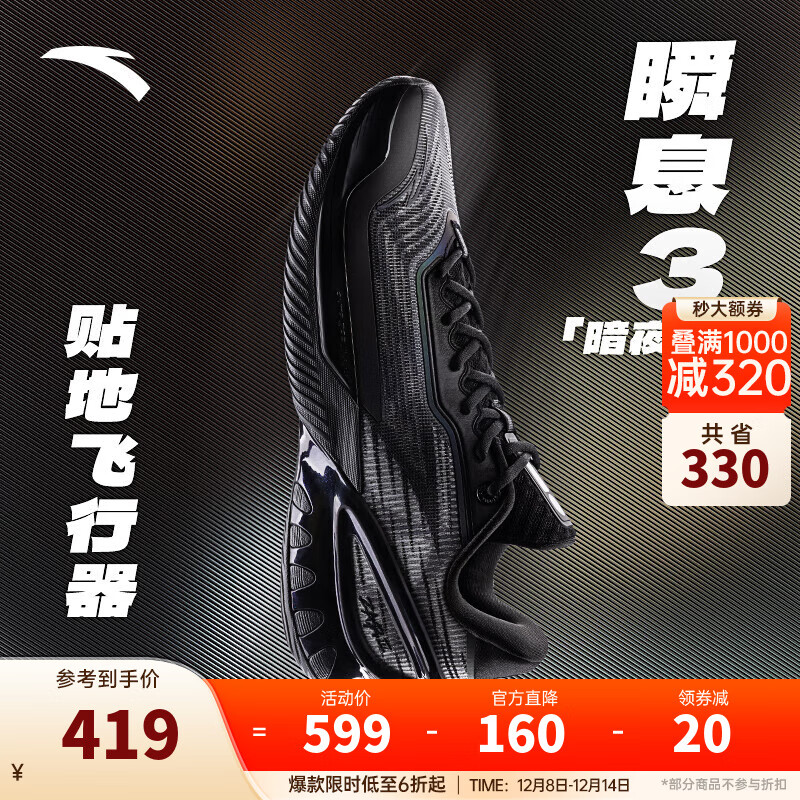 安踏（ANTA）【瞬息3】迪温琴佐同款丨篮球鞋男A-S PRO科技缓震突破低帮运动鞋 暗夜骑士-1 42.5 (男9码)