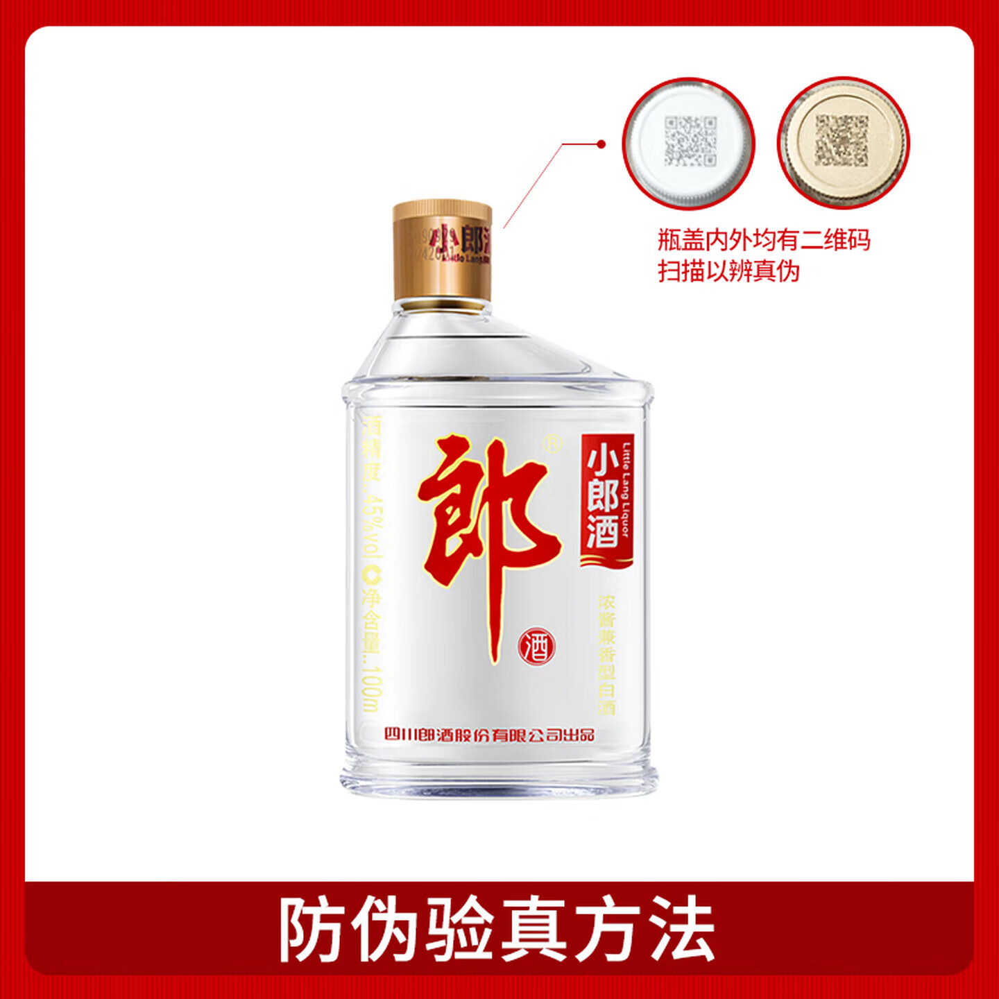 郎酒顺品郎口粮酒组合 45度 100mL 6瓶 (+6支蓝标）