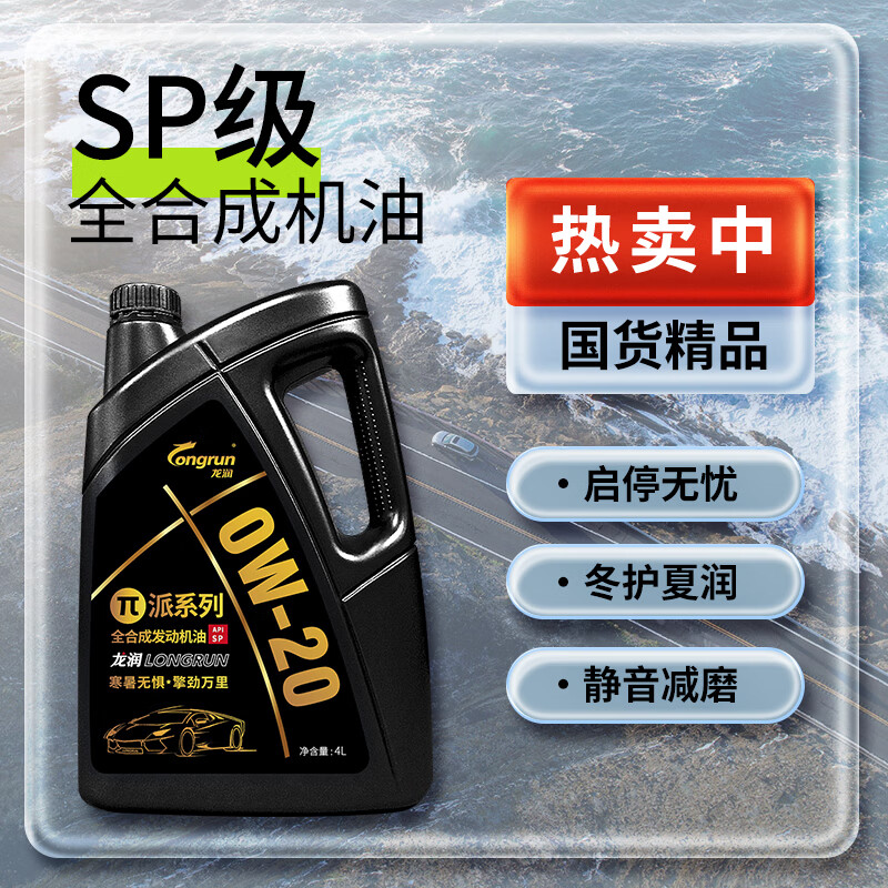 longrun/�������� SP 0W-20 ���� ���������� 4L 76.91Ԫ