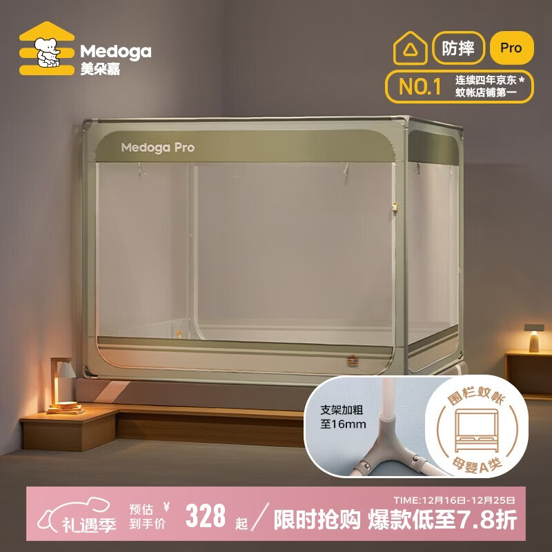 美朵嘉【Pro】A类抑菌婴儿童防摔围栏蚊帐家用若草色1.8米【支架加粗】
