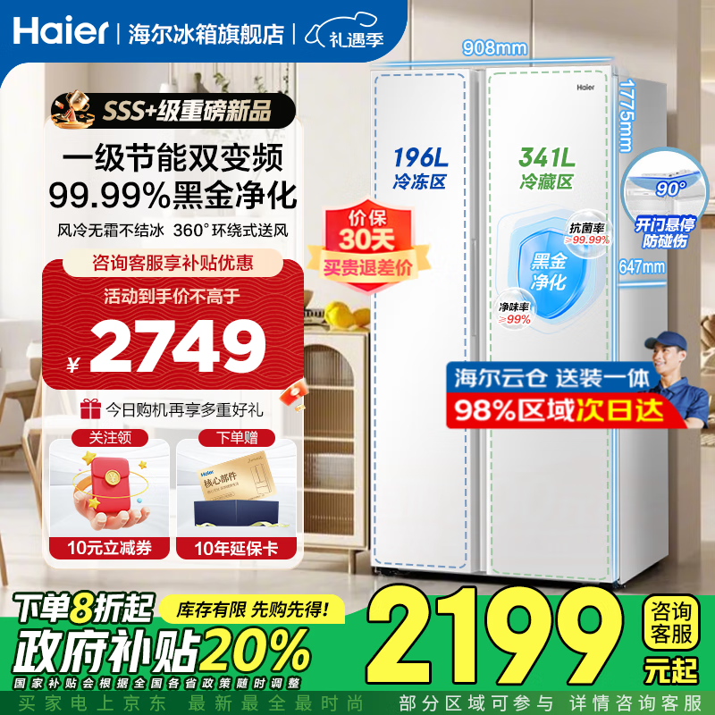 海尔（Haier）【重磅新品】冰箱537升双开门对开门大容量一级能效双变频节能风冷无霜净味保鲜超薄智能白色冰箱 537L冰雪白丨一级双变频丨风冷无霜丨黑金净化
