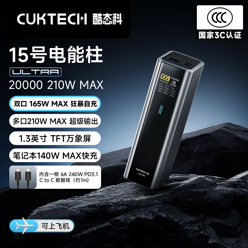 CUKTECH多口快充充电宝20000mAh 279元，瓦尔基里电竞鼠标三模轻量化40g 57元 - 86线报