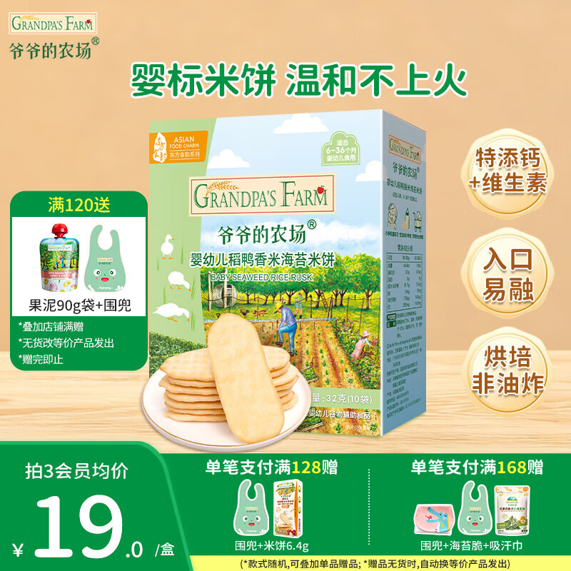 爷爷的农场儿童宝宝零食【129元任选7件】溶豆鳕鱼肠米饼干虾片海苔脆磨牙棒 【129任选7件】米饼海苔味