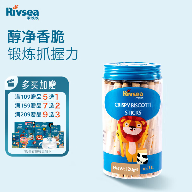 禾泱泱炭烧棒牛乳棒饼120g宝宝零食长条饼干出游便携装含蛋白质