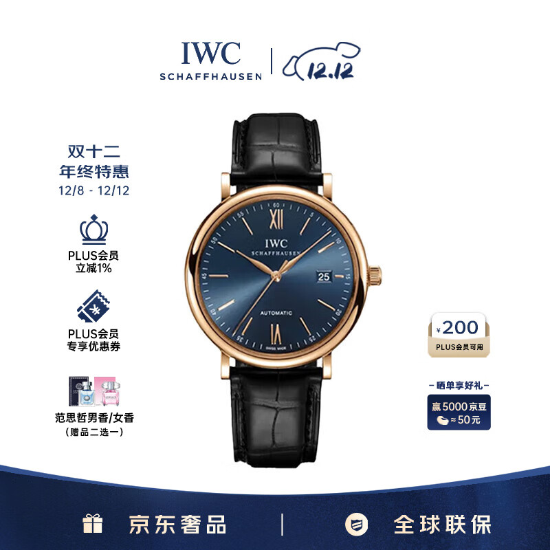 万国（IWC）礼物 柏涛菲诺 蓝盘金针 18K5N金 鳄鱼皮 机械男表 IW356522 40mm