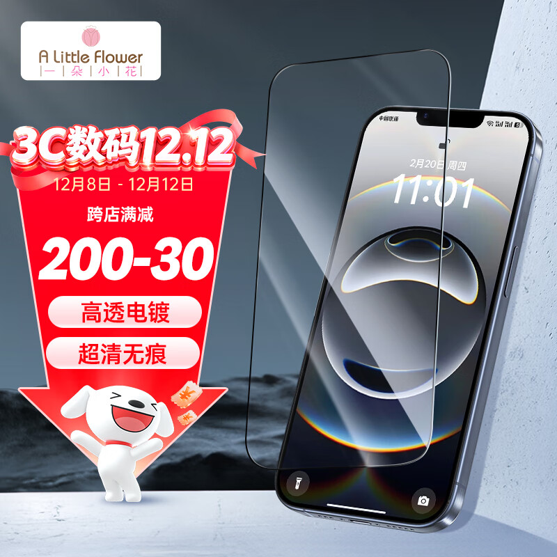 ALittleFlower【AR增透抗反光】适用iPhone16e/14/13/13Pro钢化膜苹果手机膜AR增透全屏覆盖防摔指纹高清2片神器