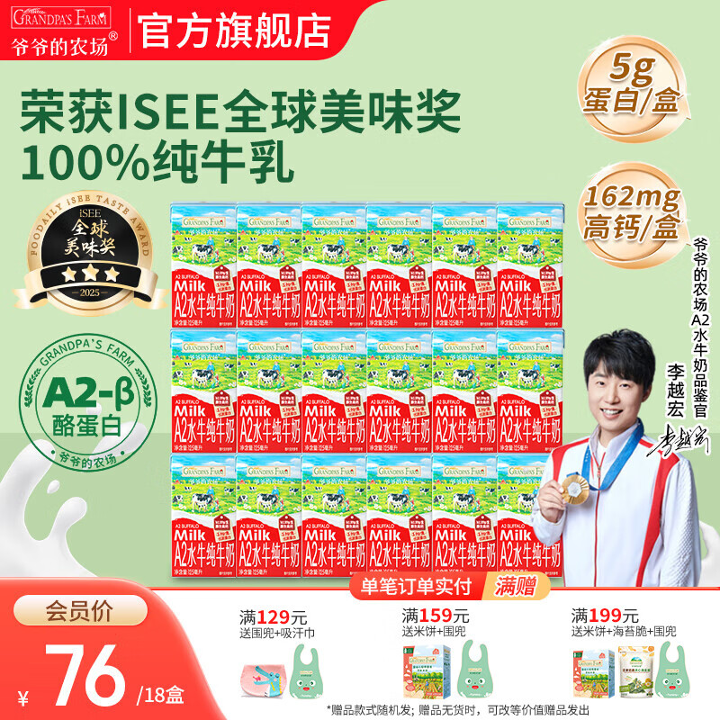 爷爷的农场原生牛奶生牛乳A2酪蛋白水牛奶 儿童奶制品营养饮品 高钙A2蛋白牛奶 125mL*18盒