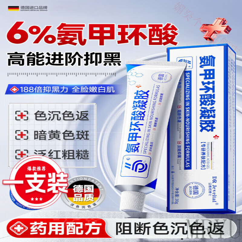 灵眷仙氨甲环酸凝胶溶液乳膏美白淡斑去黄褐斑提亮分解黑色素传明酸 1支 【阻断黑色素丨预防色返】 官方直售