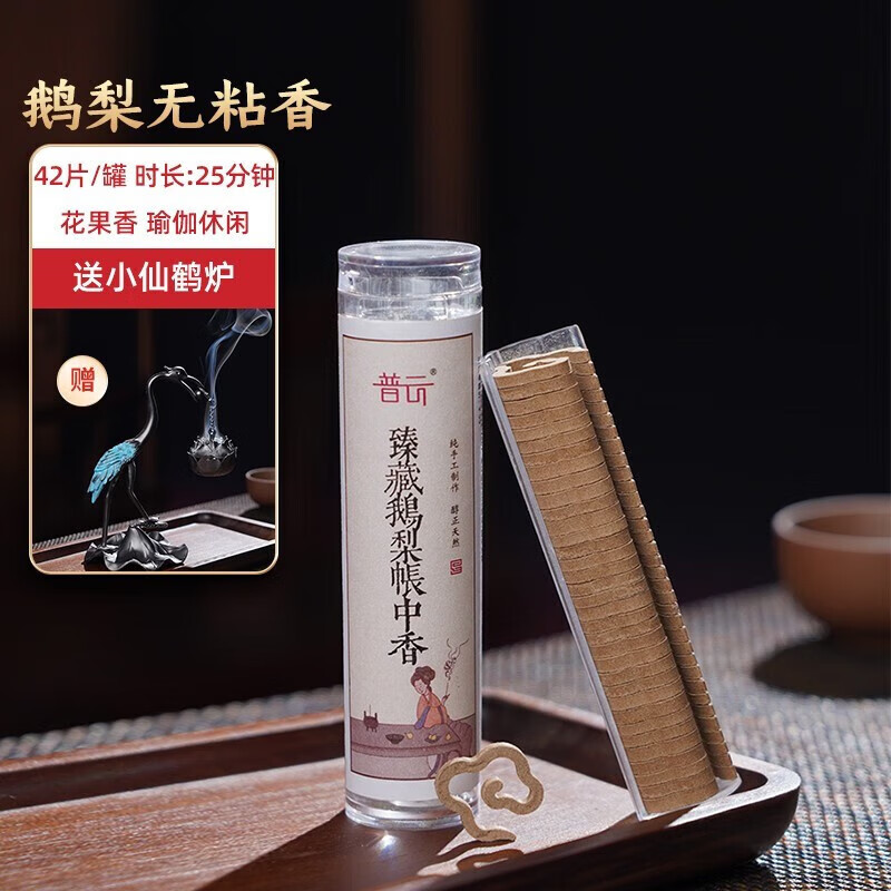普云小仙鹤香炉莲花吊炉鹅梨帐中香家用摆件沉香薰炉祥云无粘香盘香炉 吊炉+臻藏鹅梨-小祥云42片 42盘 0.3小时
