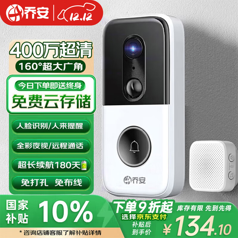 乔安（JOOAN）400万可视门铃电子防盗智能猫眼监控入户门口摄像头家用手机无线远程可视通话超长续航