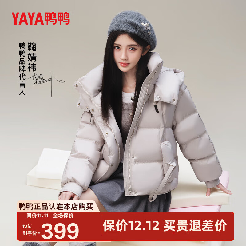 鸭鸭（YAYA）鞠婧祎同款羽绒服女士2024秋冬新款短款连帽时尚休闲防寒厚外套XH 浅灰色 M (160)