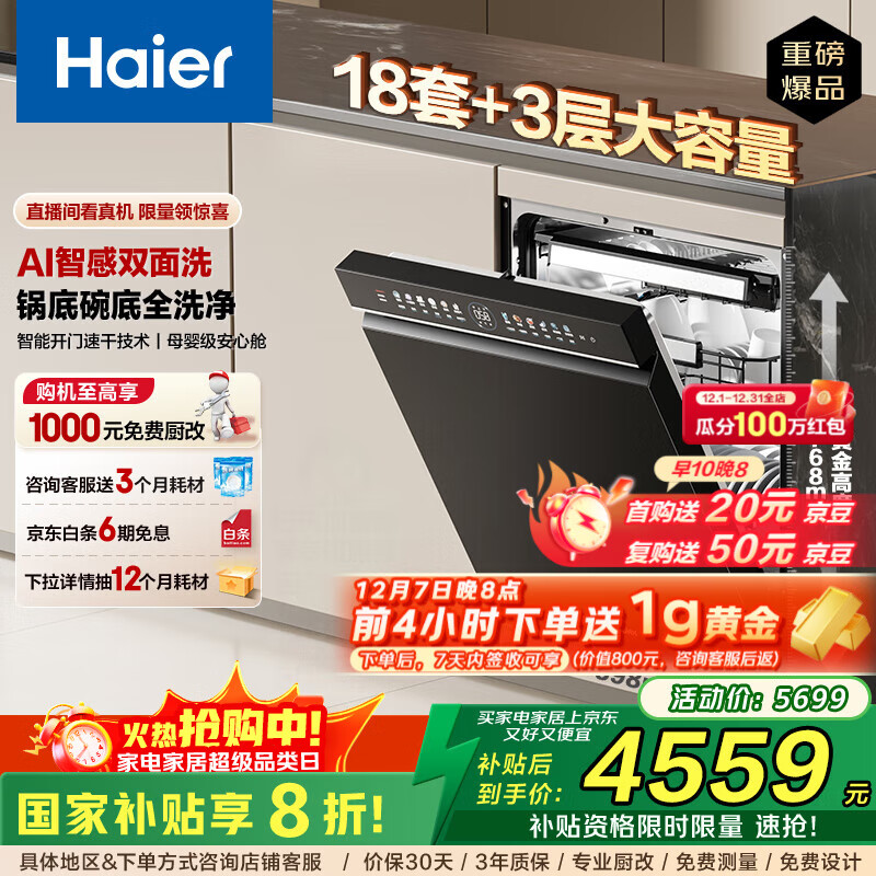 海尔（Haier）【W5000Plus】双面洗家用嵌入式全自动洗碗机升级18套+3大容量UV双重除菌7天长效存储智能开门速干 【AI智感双面洗】EYBW18566JHU1邃空黑