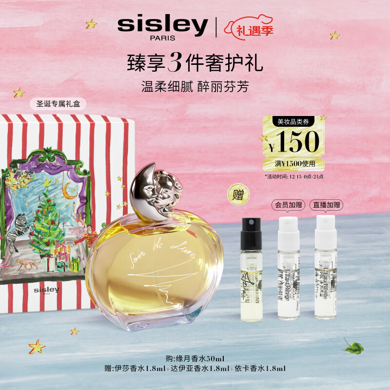 希思黎（Sisley）缘月香水50ml清新柑橘甜美淡香送礼化妆品套装生日礼物送女友
