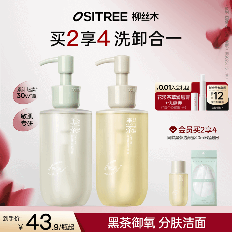 柳丝木（Ositree）黑茶洁颜蜜洗面奶洁面氨基酸控油温和敏感肌男女士深层清洁 150ml