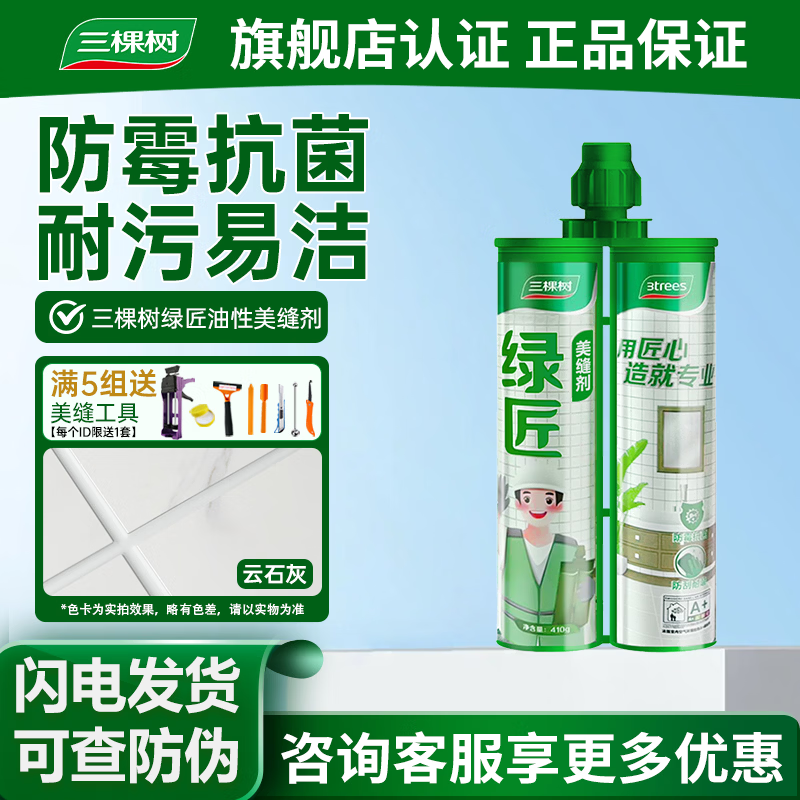 三棵树漆（SKSHU）三棵树美缝剂瓷砖地砖专用防水防霉家用美缝胶填缝剂勾缝剂 云石灰 4100g 【10组装】仅送工具1套