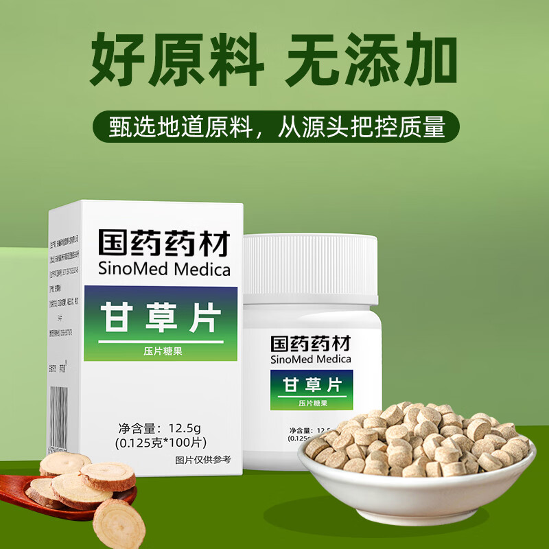 西知堂甘草片100片老式含片中药材泡水含片泡水甘草片家中常备官方正品 体验装 100片*1盒