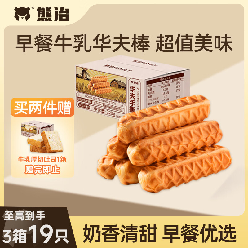 熊治厚切吐司水牛乳蛋白棒华夫棒手撕早餐面包代餐 便携包装 手撕华夫棒228g/7根