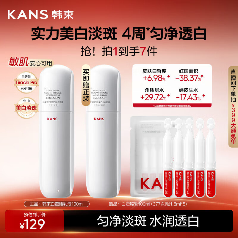 自营韩束 护肤合集 ①白蛮腰乳液100ml 拍 - 线报酷