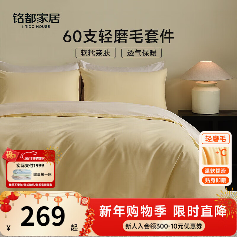 MIDO HOUSE铭都床上用品全棉磨毛四件套纯棉秋冬季床单被套60支A类四件套200X230嫩鹅黄