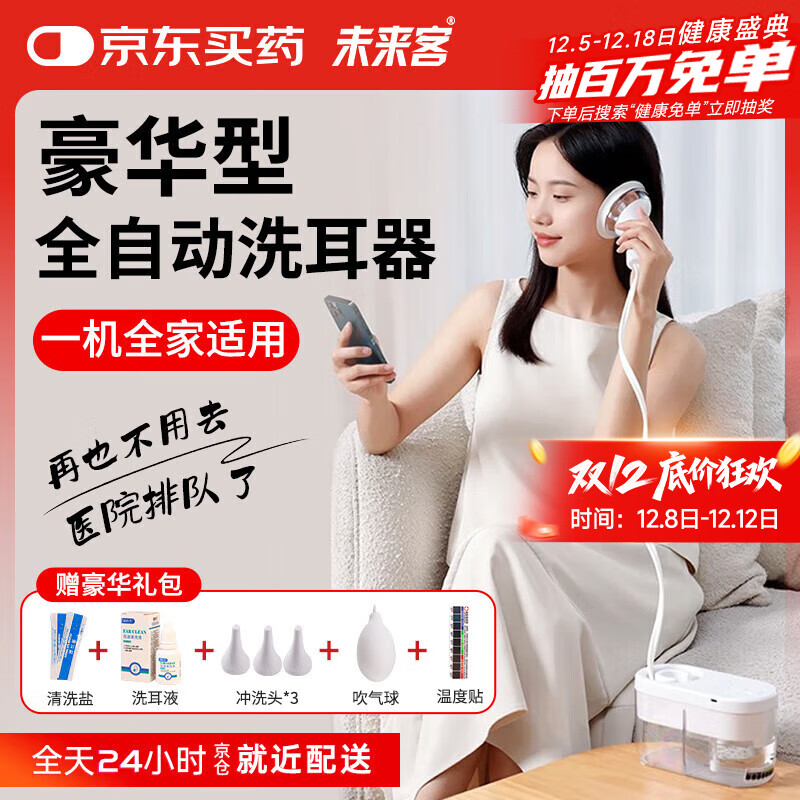 未来客（vlk）全自动洗耳器电动洗耳吸耳器耳耵聍清洗器家用耳朵清洁器 E3