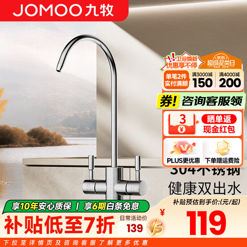 九牧（JOMOO）单冷厨房水龙头净水龙头净水器水龙头可旋转直饮水龙头 【拉丝银】双开净水龙头79010