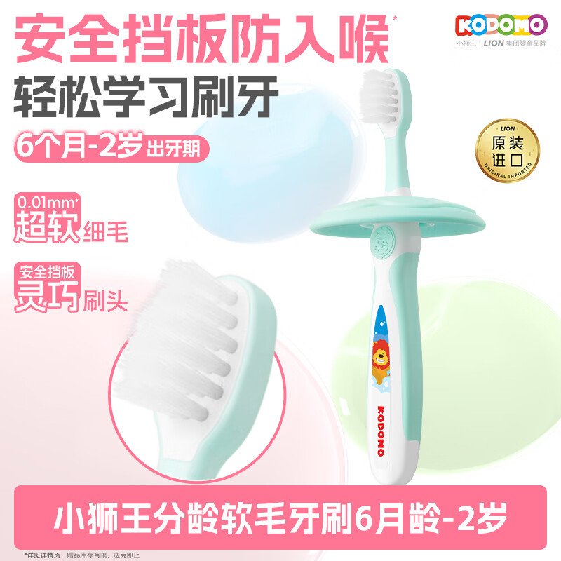 狮王（Lion）小狮王儿童牙刷1-2岁 宝宝细软毛婴儿乳牙牙刷牙膏单支颜色随机