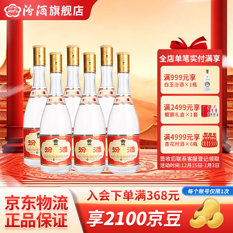 汾酒53度黄盖玻汾 清香型白酒 高度口粮酒 泡酒 53度 475mL 6瓶 六瓶装